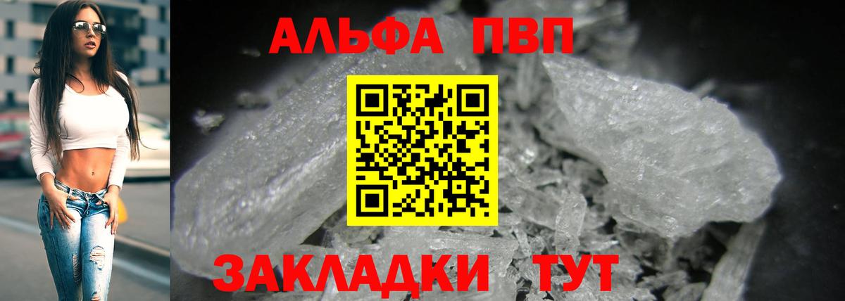 A-PVP VHQ Железноводск