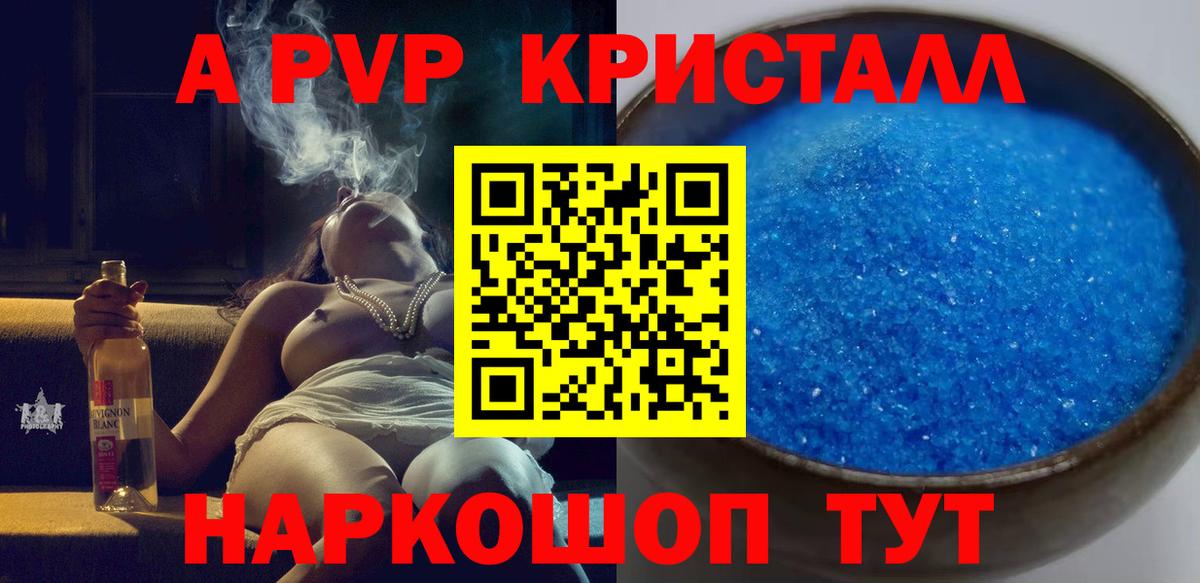 Железноводск  Alpha-PVP Соль  APVP Crystall  Вход с VPN  Alpha PVP  Альфа ПВП СК 