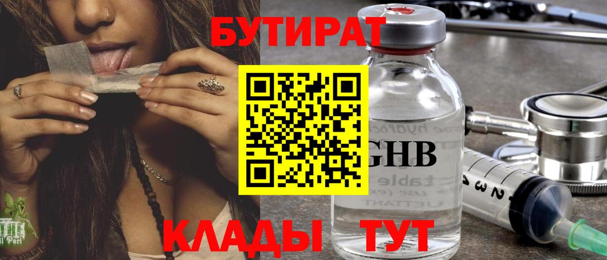 Железноводск  БУТИРАТ вода  Вход с VPN 
