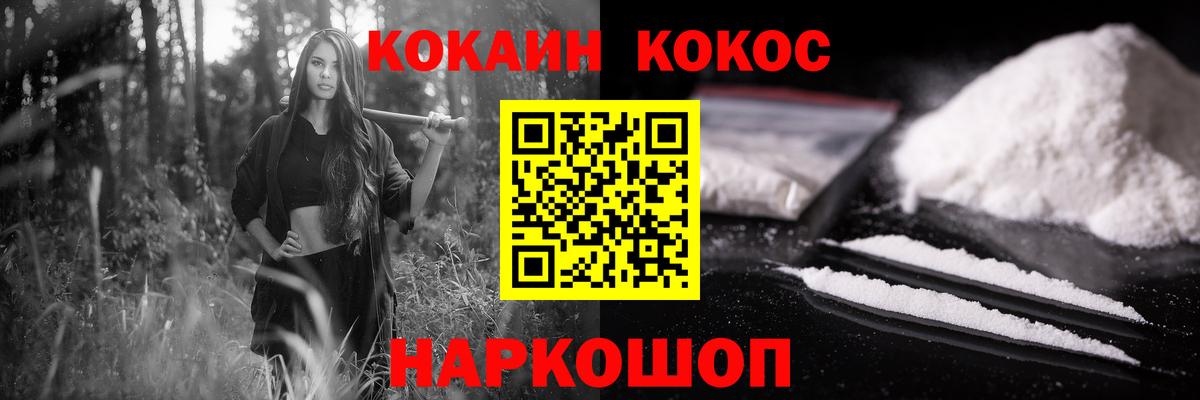 Кокаин VHQ Железноводск