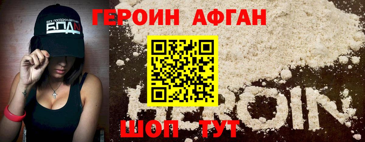 Железноводск  ГЕРОИН  Вход с VPN  Героин афганец 