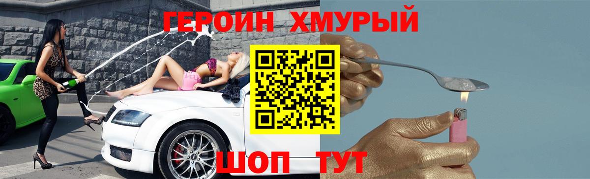 Героин Афган Железноводск