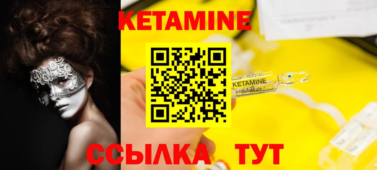 Кетамин ketamine  Вход с VPN  Железноводск 