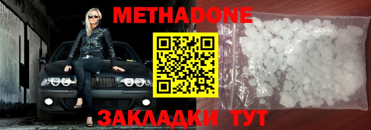 Метадон VHQ  Вход с VPN  Железноводск 
