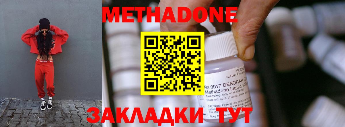МЕТАДОН кристалл Железноводск